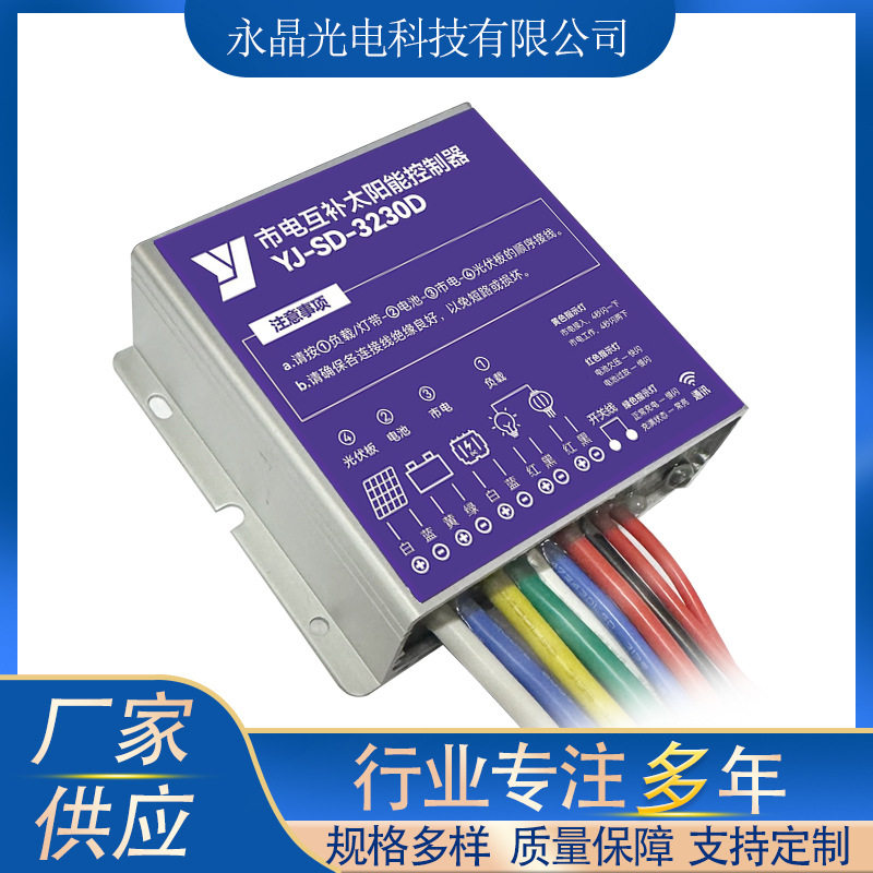 供应太阳能控制器市电互补灯板电压18-36V功率30w+4w灯带