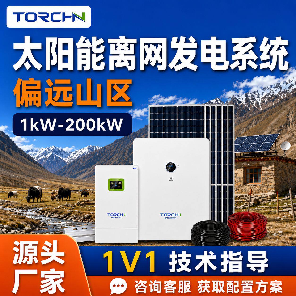 太阳能发电储能一体机48V离网供电系统家用220v光伏全套山区供电