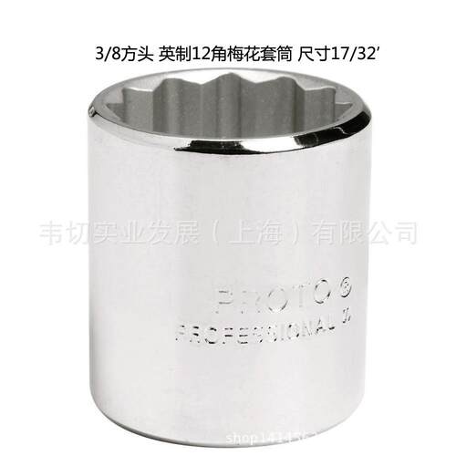 10MM系列英制12角手用梅花套筒17/32寸J5217