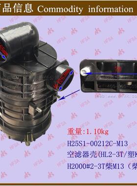 叉车配件空滤器壳（塑K1122）合力H2000#2-3T柴油空滤器壳
