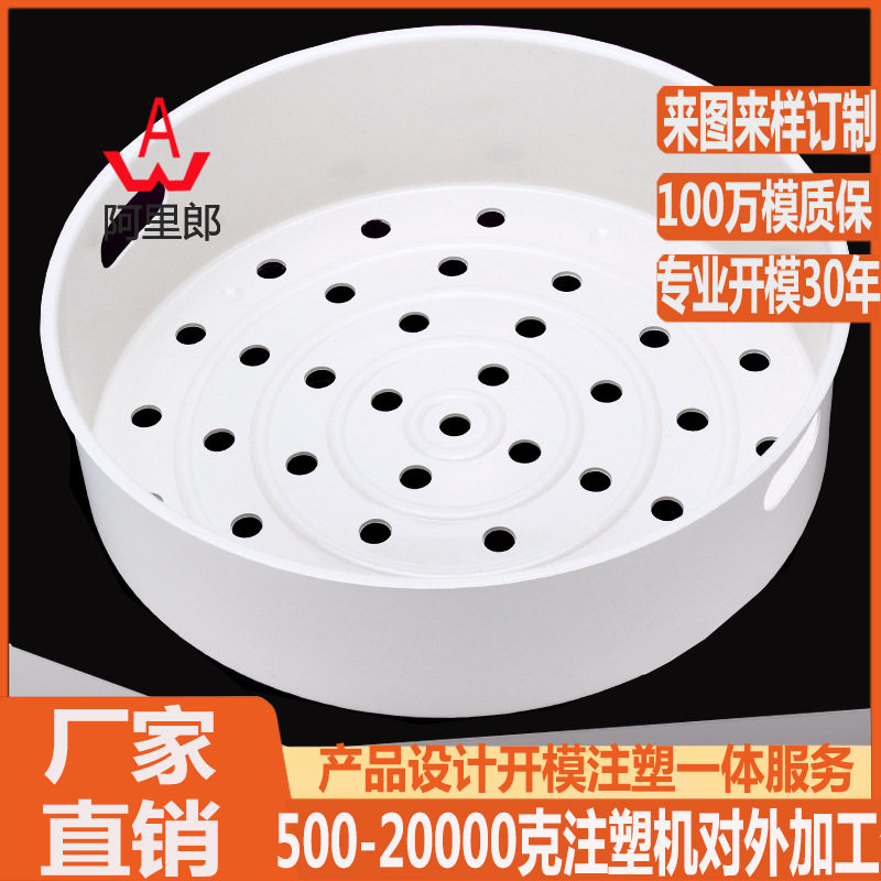 直销专用塑料蒸屉用品模具PP塑料蒸笼模具商家蒸格塑料模具加工