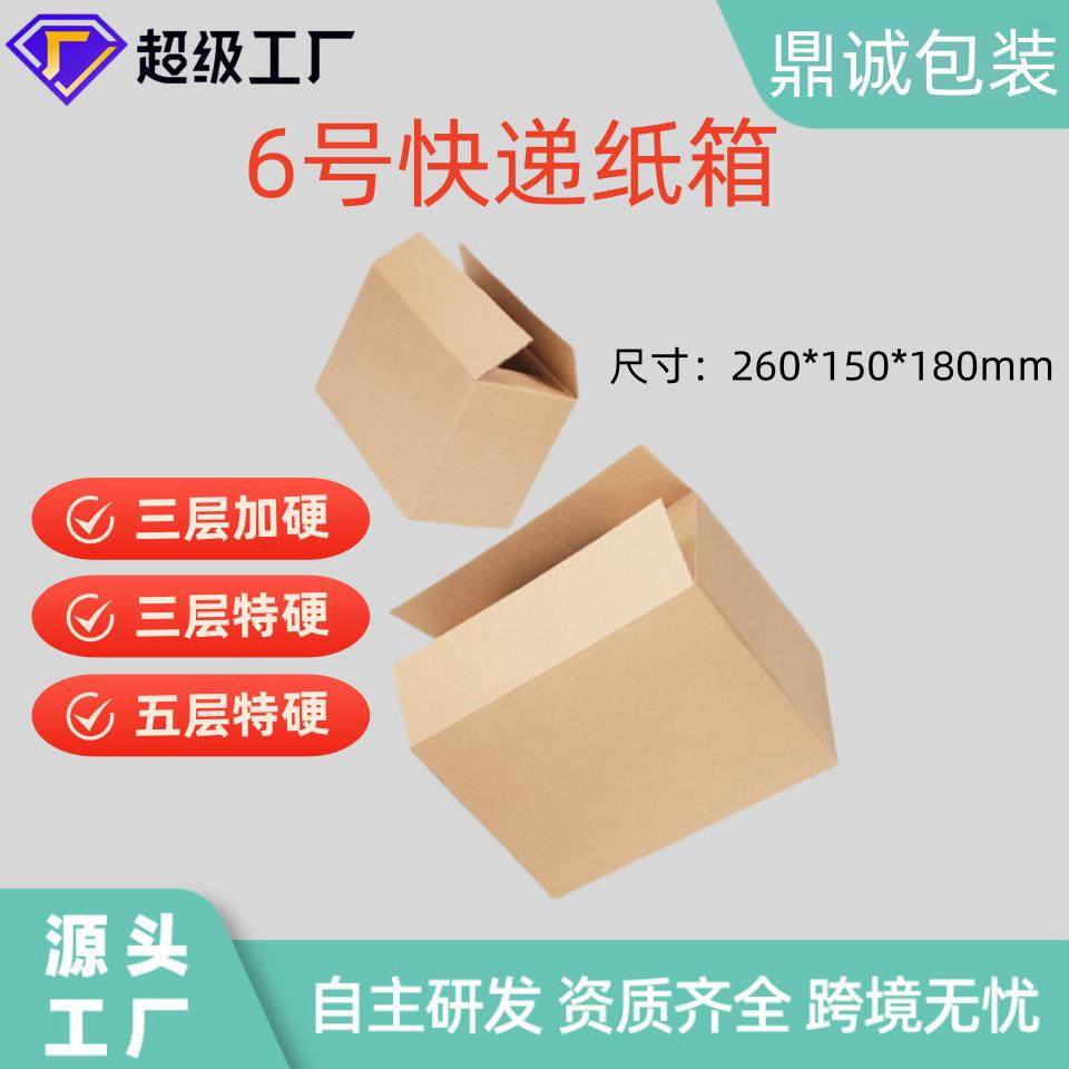 加厚包邮6号整捆玩具包装盒收纳快递盒货物搬家纸箱大号包装纸箱