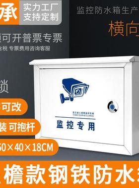 监控防水箱室外防雨安防电气工程电源设备机箱空开配电箱500400