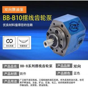 B10摆线齿轮油泵摆线泵转子泵 江苏双向齿轮油泵BB