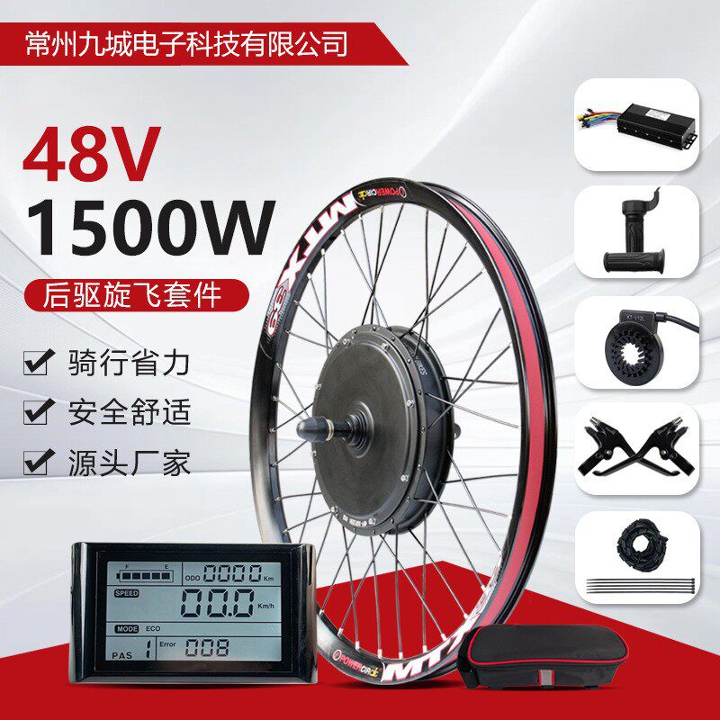 山地车锂电助力改装套件48V1500W后驱旋飞MTX39轮圈仪表可选配