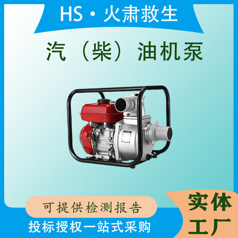 应急防汛小型抽水机四冲程汽(柴)油机泵抢险抗洪高扬程引水泵