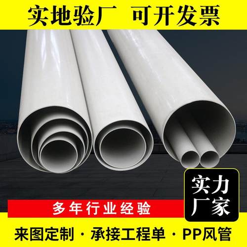通风排烟PP风管大口径厚壁PP圆管室外下水道排污PP管通风管道