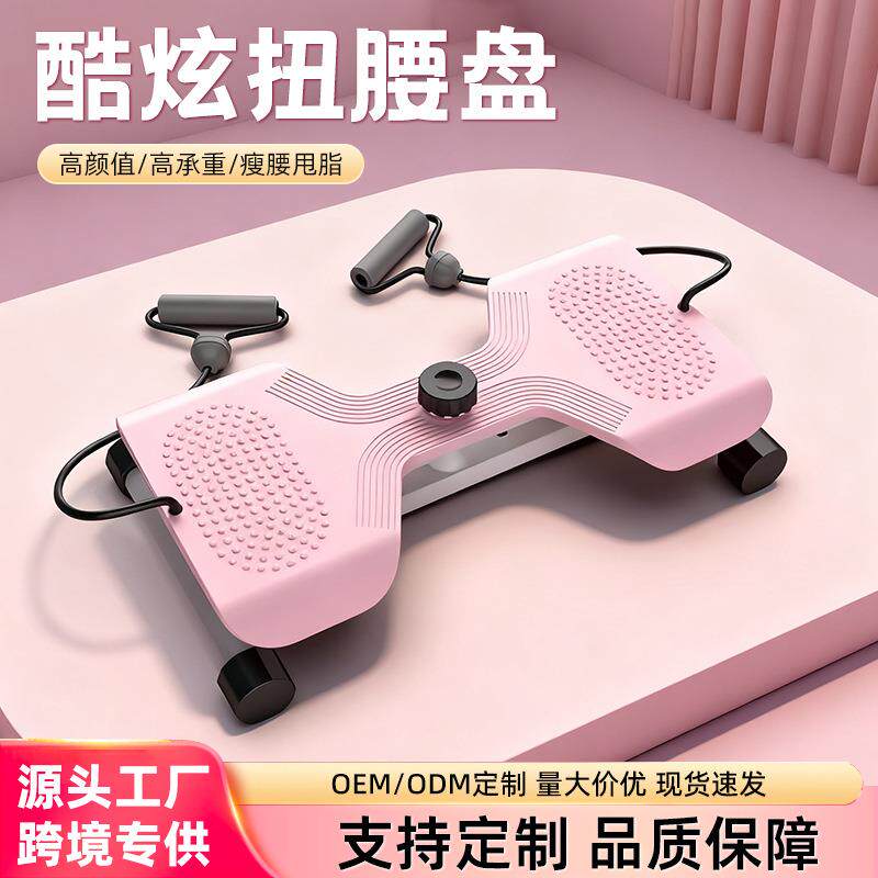 现货酷炫扭腰盘家用成人健身器材阻力扭腰机瘦腰甩脂机训练器