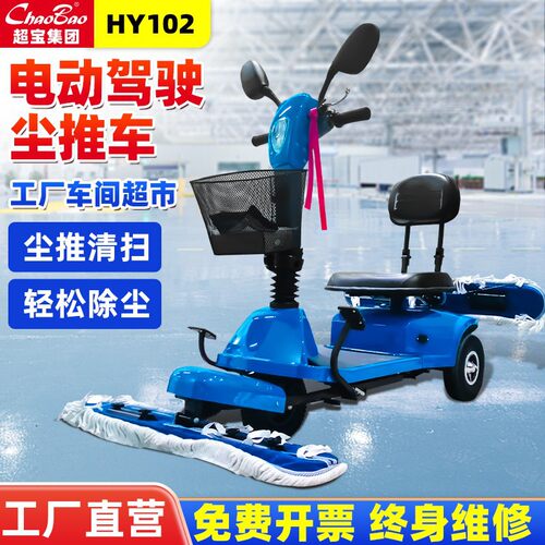 超宝电动尘推车HY102驾驶式牵尘拖地商用擦地扫地机工厂车间保洁