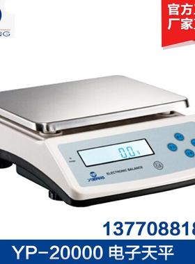 上海越平YP-20000/YP-30000电子天平1g