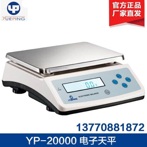 上海越平YP-20000/YP-30000电子天平1g
