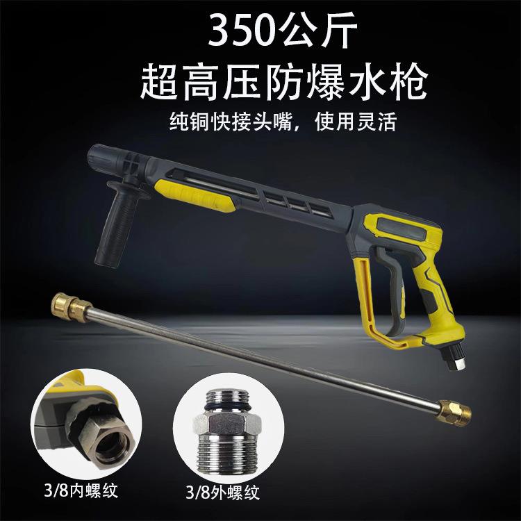 直售超高压洗车机水枪3/8接口350公斤压力清洗喷枪工业水枪头