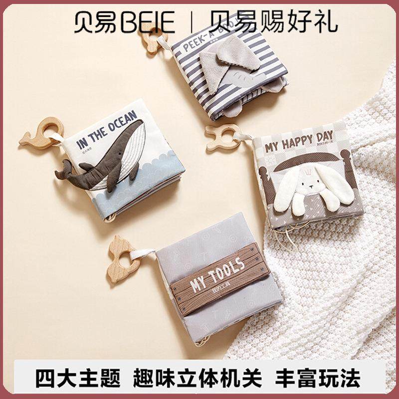 贝易宝宝布书婴儿可啃咬撕不烂6个月婴幼儿早教认知益智立体布书