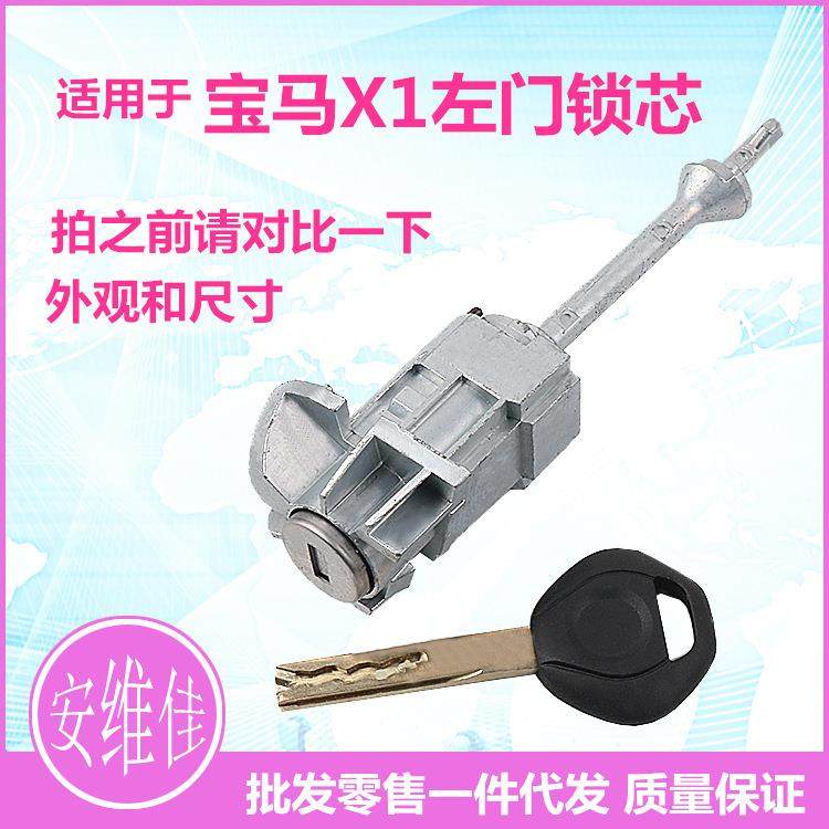 适用于宝马X1左门锁芯宝马汽车左驾驶门锁芯替换原车钥匙锁芯总成