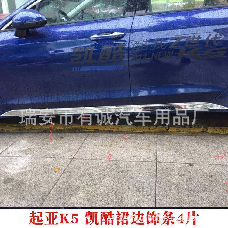 适用K5凯酷门边饰条前中网车身饰条装饰亮条饰条外饰改装专用