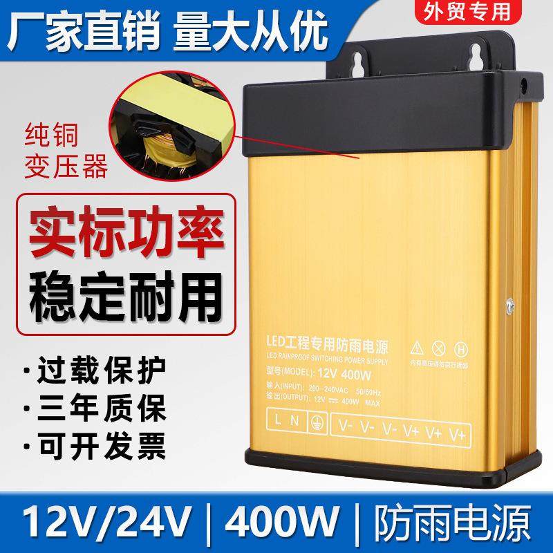 防雨开关电源12V400W防尘户外LED灯箱安防监控大功率纯铜变压器