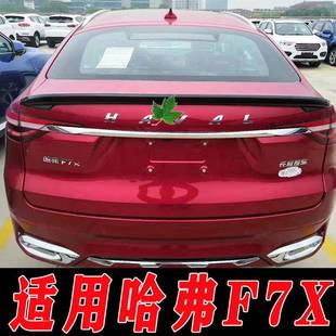 饰尾翼 配件装 适用于哈弗F7X尾翼车尾装 饰尾翼定风翼哈弗F7X改装