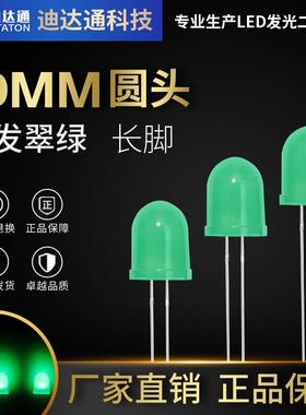 F10绿发翠绿长脚10mm圆头翠绿色高亮灯珠直插led灯珠发光二极管