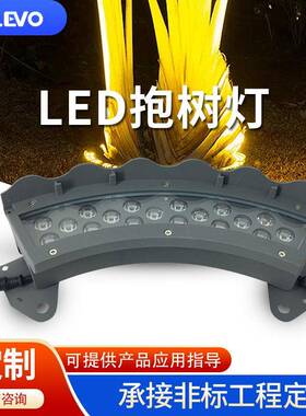 户外LED照树灯DC24V防水园林公园景区亮化抱柱灯景观照射抱树灯
