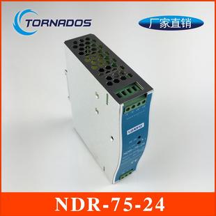 开关电源75W24V3.2A超薄型导轨电源 24超薄型导轨式 NDR