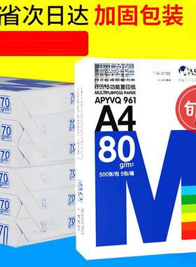 A4列印纸500张影印纸70g整箱批8包80ga四白纸100张彩色稿纸青秋