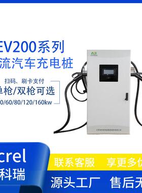 商用直流快充汽车充电桩安科瑞AEV200-DC系列九孔刷卡4GAPP扫码