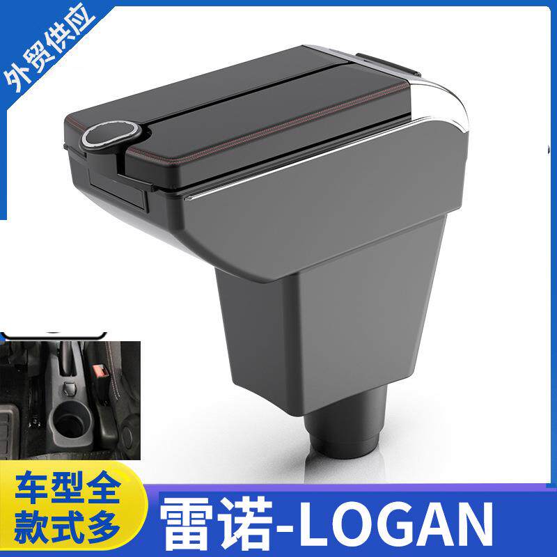 适用于雷诺LOGAN扶手箱RenaultLogan中央扶手储物箱出口专用配件