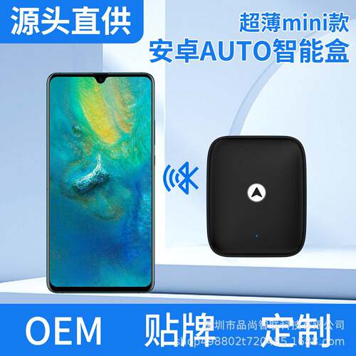 车载智能导航无线AndriodAUTO系统互联有线转无线安卓auto盒子