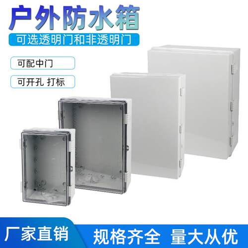 塑料配电箱防水搭扣箱基业箱型控制监控防雨电气接线箱电气接线盒