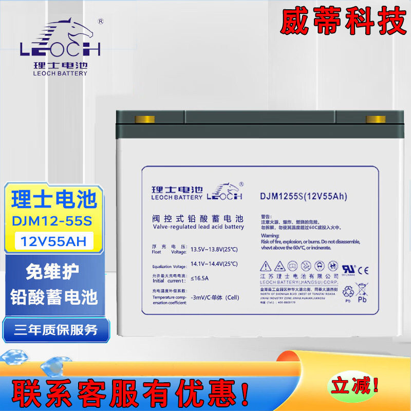 理士蓄电池DJM1255S12V55AH铅酸免维护直流屏UPS/EPS电源储能