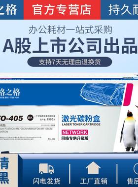 格之格TO-405硒鼓适用PANTUMP3370DNM6705DNM6863FDNM7106DN
