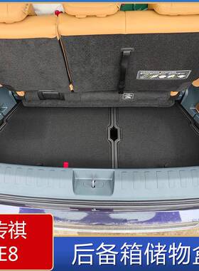 适用于传祺E8后备箱储物盒传祺E8后备箱改装大容量收纳盒