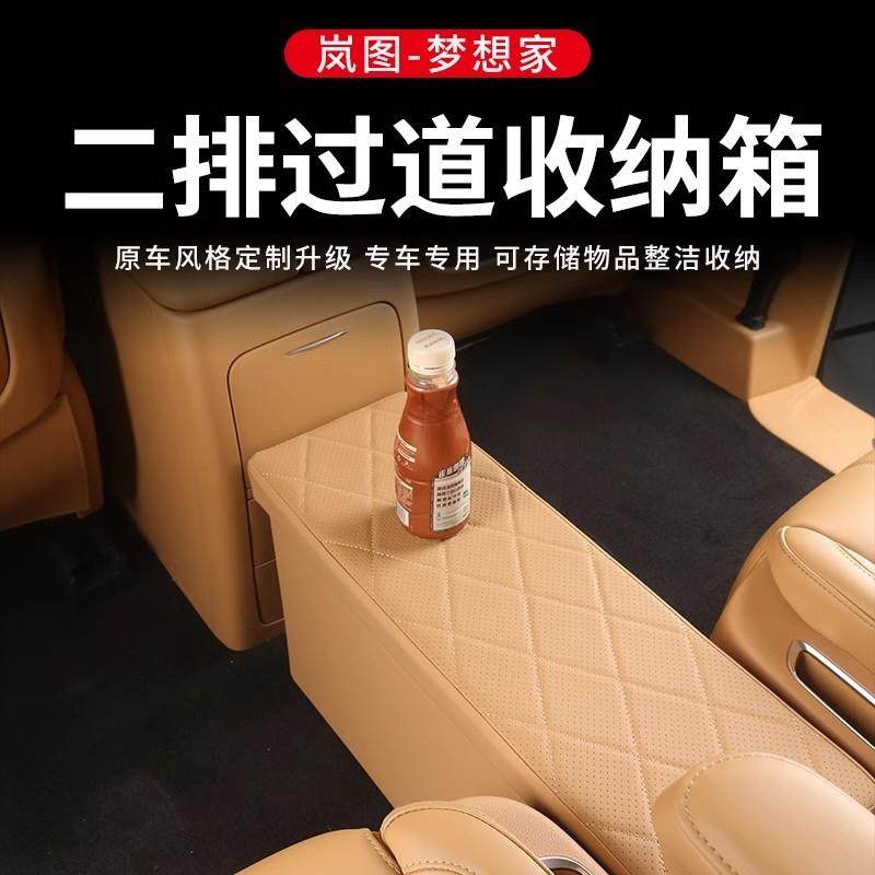 适用于岚图梦想家中排座椅收纳置物盒可折叠汽车二排扶手储物箱