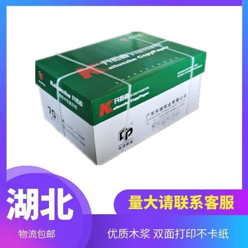 绿开拓者a4纸双面打印复印A4白纸70g8包办公草稿纸湖北发物流