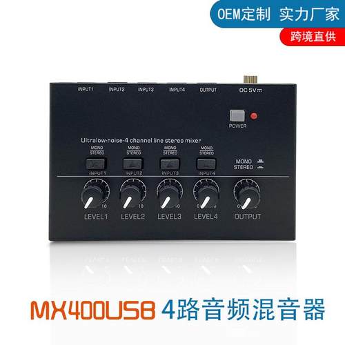MX400USB4路音频混音器四通道信号混合器调音台4ChanerMixer