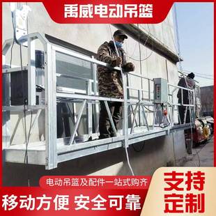 电动吊篮工地清洗外墙擦拭玻璃货物搬运工程施工升降平台吊篮