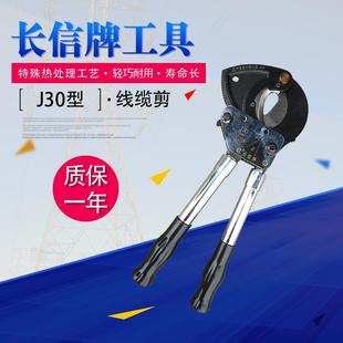 J30型线缆剪手动棘轮式 电缆剪钳断线钳齿轮钢绞线线缆剪切