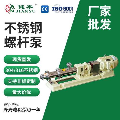 304不锈钢G型螺杆泵G25高扬程浓浆自吸泥浆污泥泵压滤耐腐蚀
