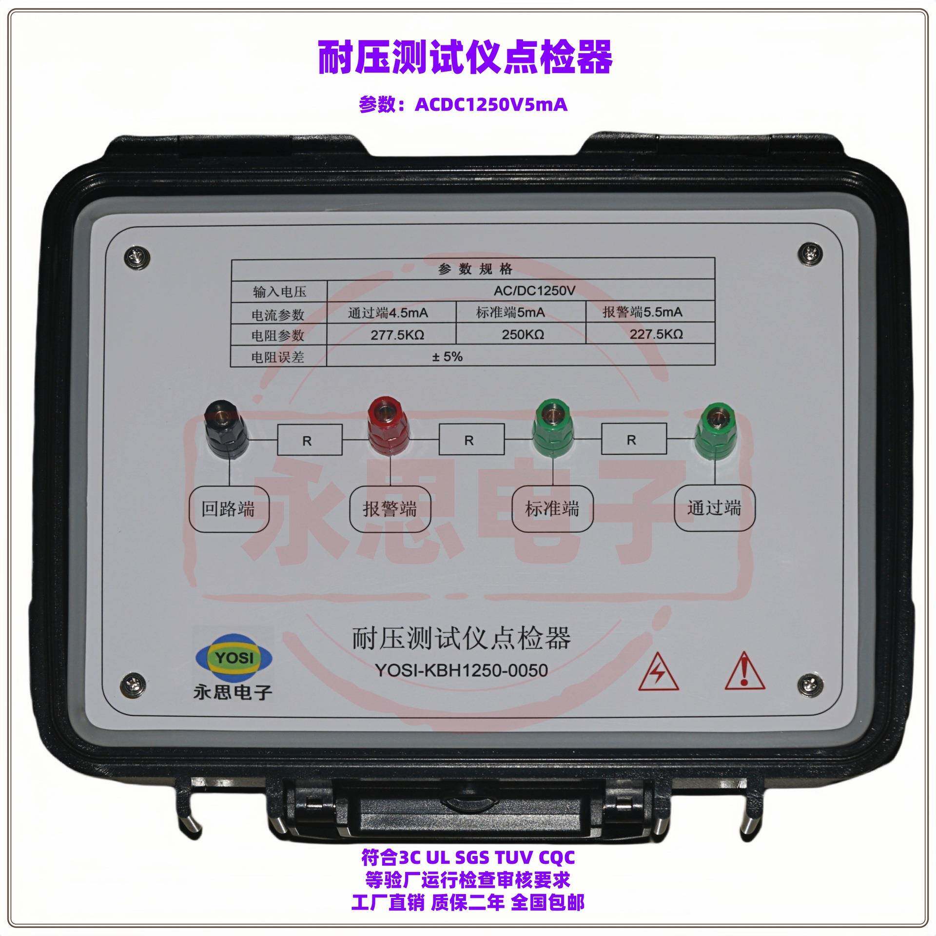 KBH1250V5mA耐压测试仪点检器3C验厂点检仪3C运行检查审核电阻盒