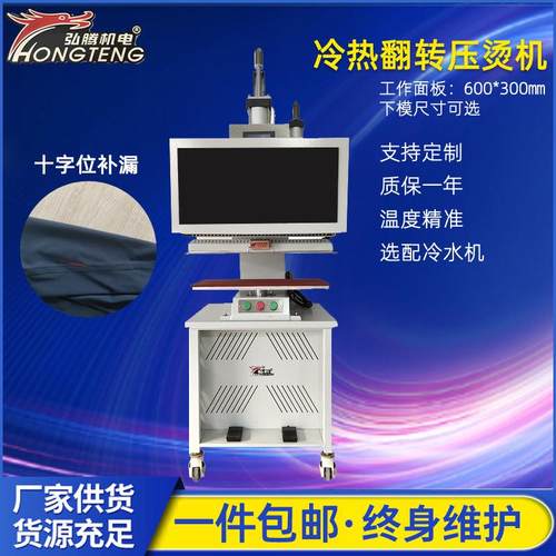 弘腾600*300mm冷热翻转式压烫机全自动服装整烫设备冷水机补