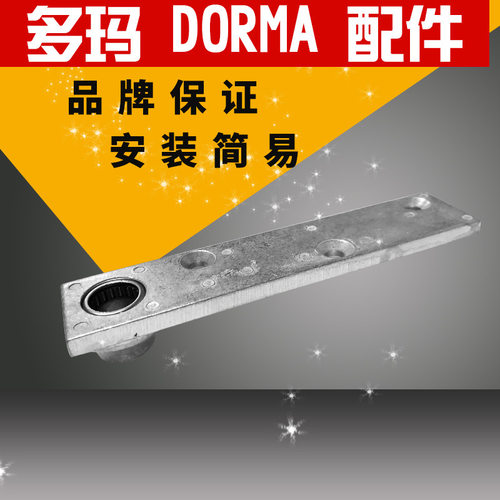 供应多玛DORMA地弹簧配件BTS657584地弹簧天轴65地弹簧上配件