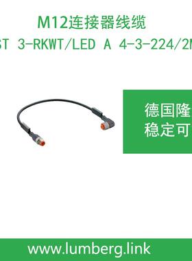 lumberg德国隆堡M12带LED连接线RST3-RKWT/LEDA4-3-224/2M