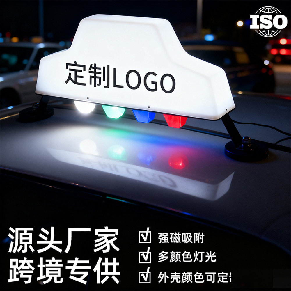 厂家直发LED彩色汽车车顶灯强磁车载拉活灯12V车用汽车的士灯21W