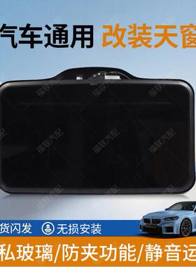 热销H321M汽车改装天窗通用车顶黑色遮阳静音防夹天窗