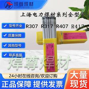 上海电力PP A507奥氏体电焊条 A507不锈钢焊条PP