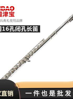 津宝JBFL-6248S初学者C调长笛6248N乐器白铜镀银16孔笛