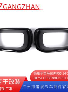 适用14-21年宝马迷你F55前杠通风框前保险杠通风框架51117337809