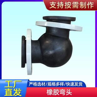 90°橡胶软连接橡胶弯头可曲挠合成橡胶弯头橡胶弯头规格齐全