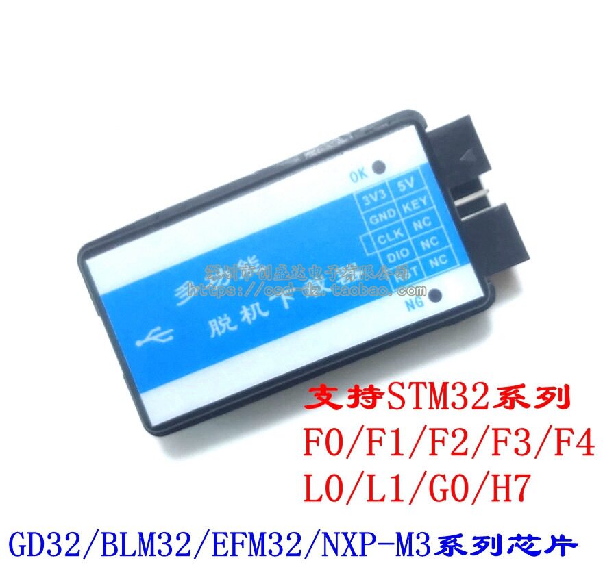 STM32脱机下载编程器支持多型号