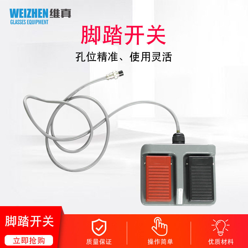 维真WZ-9A电动升降椅脚踏开关